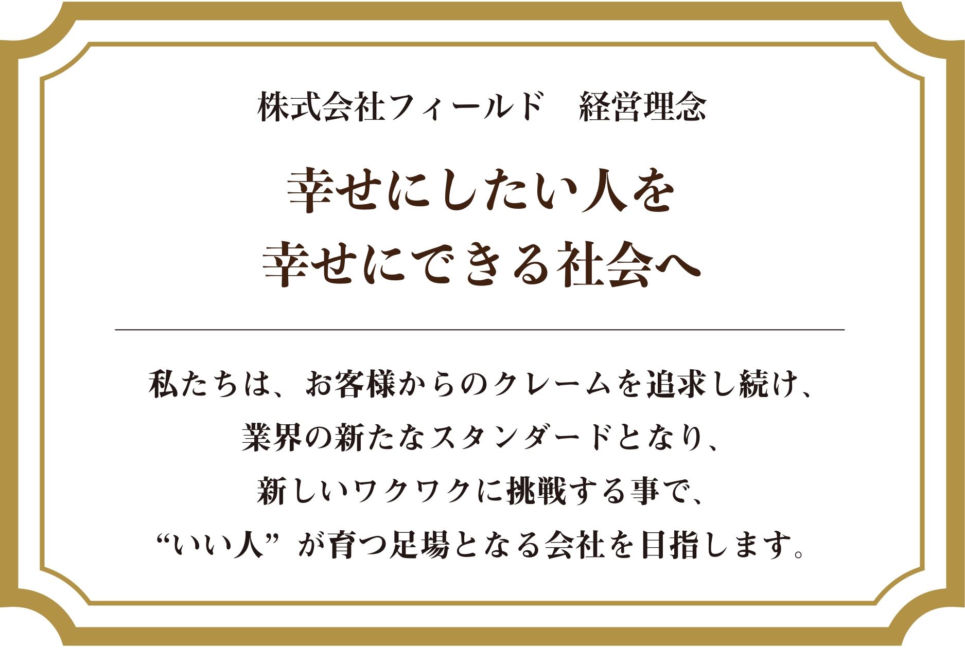 経営理念